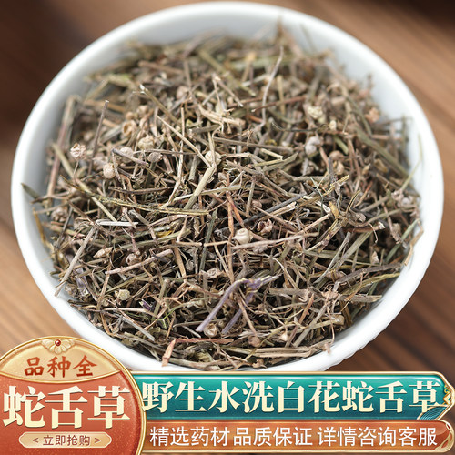 中药材特级野生白花蛇舌草百花蛇舌草舌蛇草当季新货干货50g