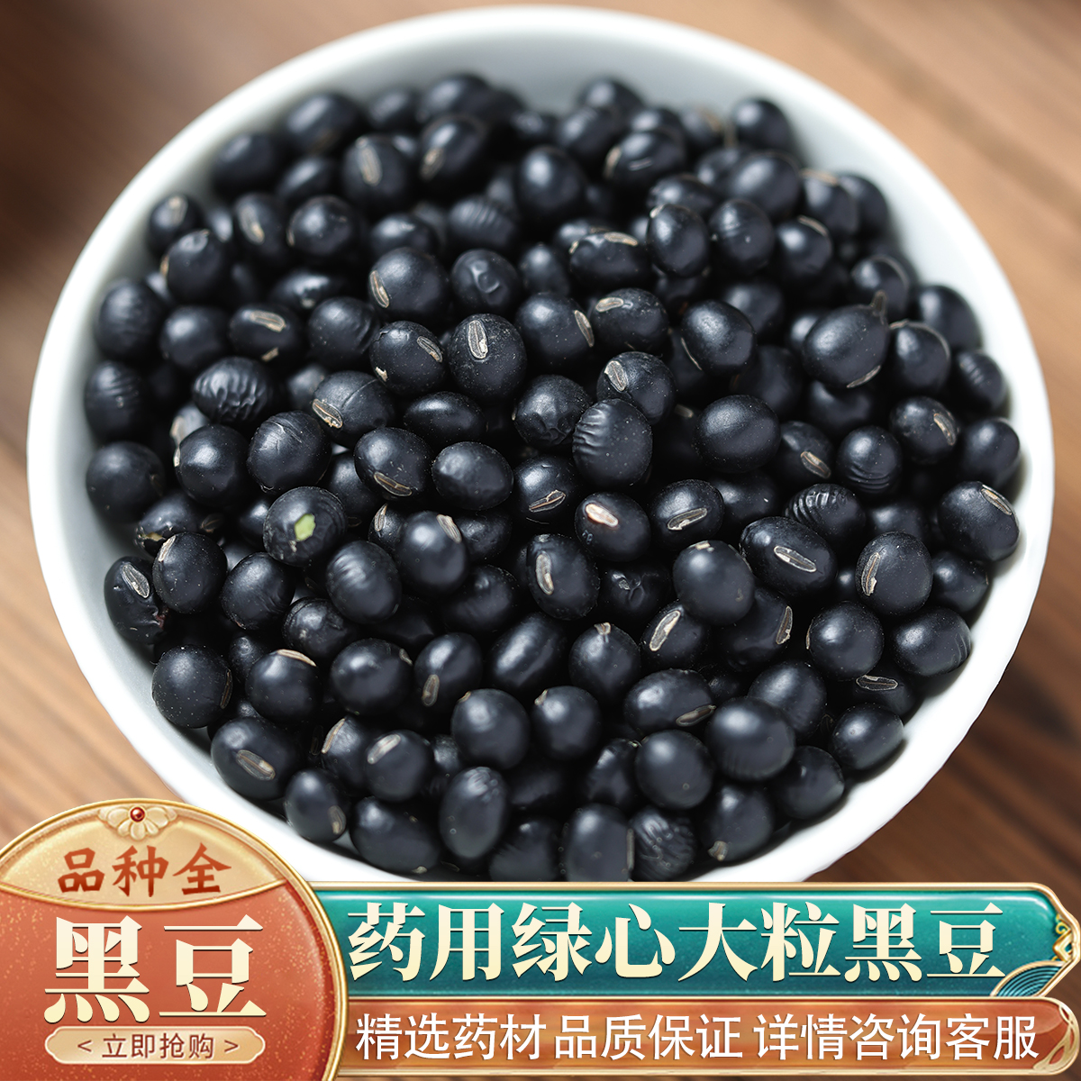 中药材特级黑豆50g绿心黑豆乌豆黑芸豆黑小豆药用级新鲜野生新货