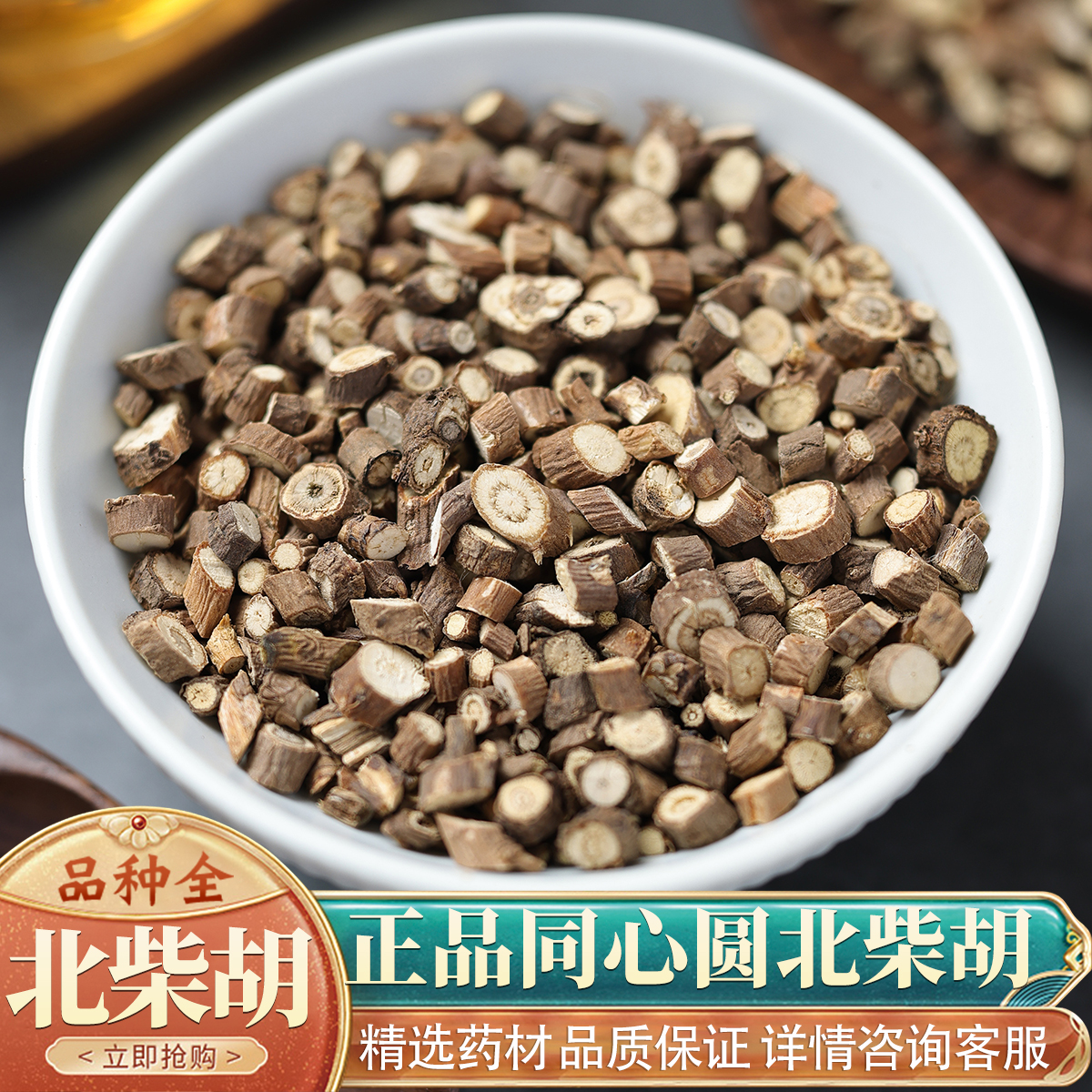 北柴胡山西正品50克中药材旗舰店正品野生柴胡另售牡蛎桂枝干姜