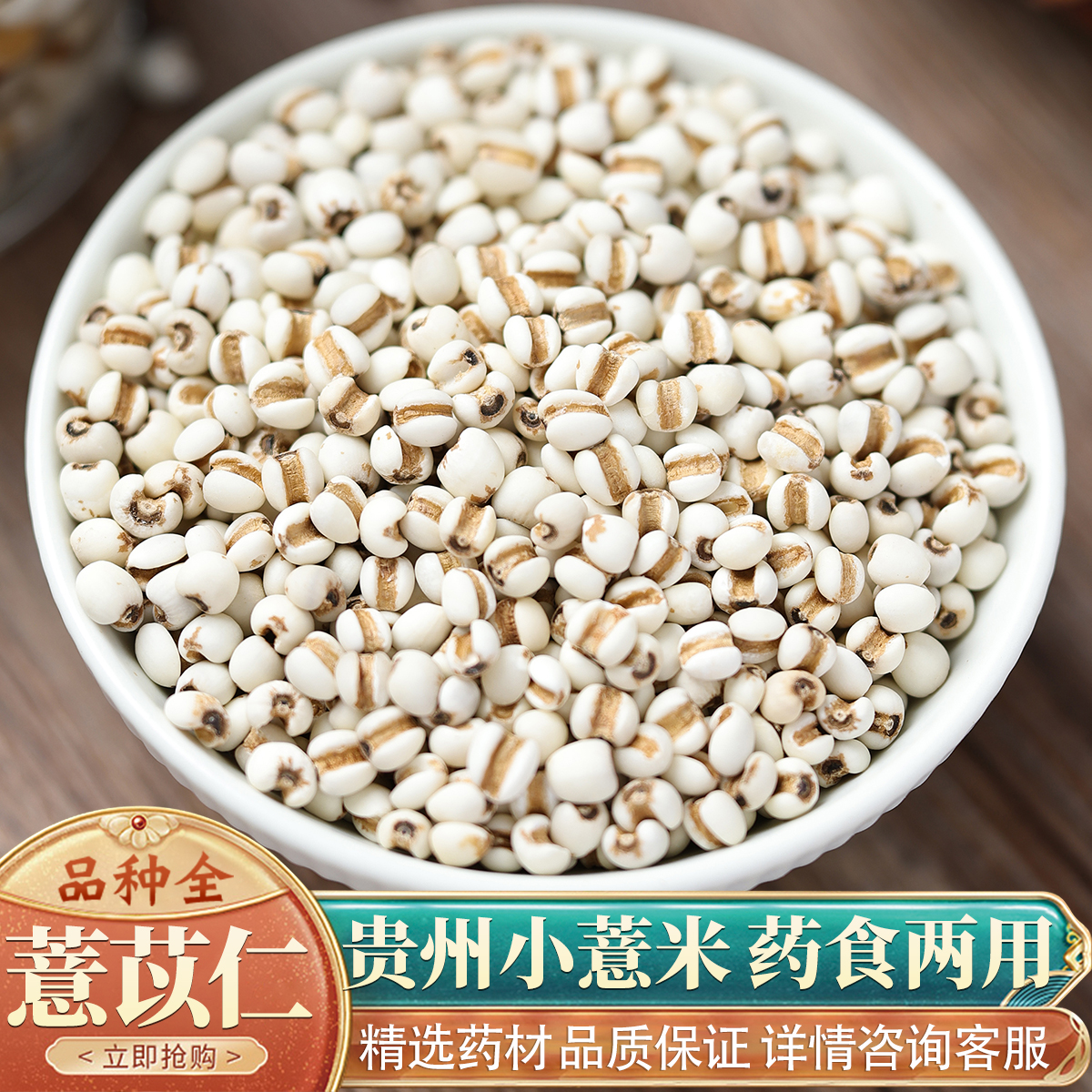 薏苡仁50克中药材店铺新货特级薏米仁薏仁粉药用食用另有炒薏苡仁