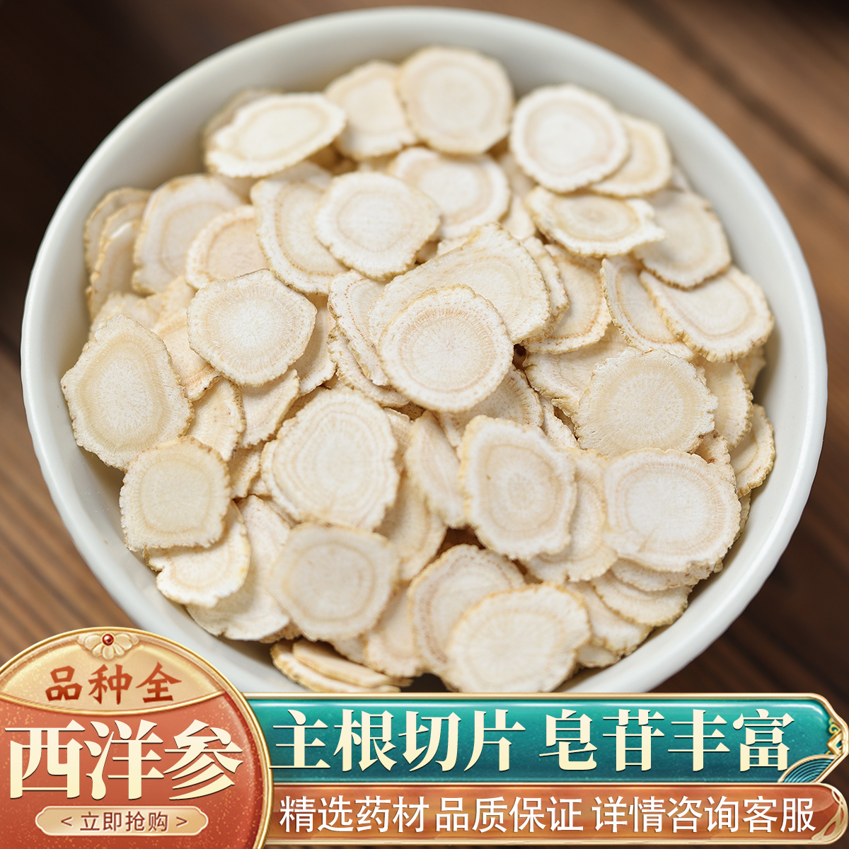 中药材批发正宗西洋参切片正品大片西洋叁片长白山新货西洋参1克