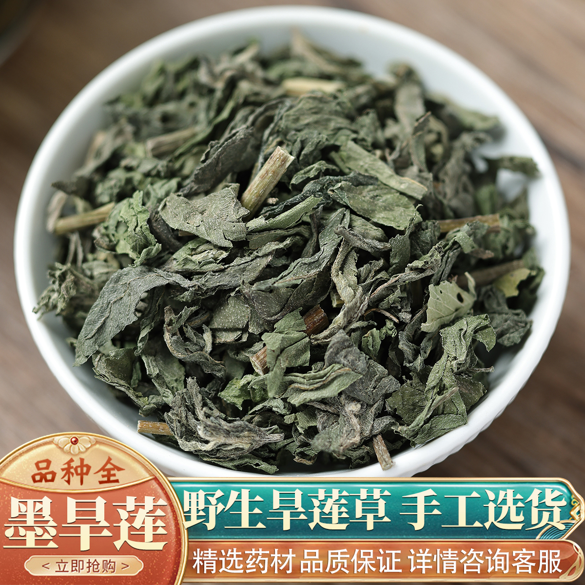 中药材特级野生旱莲草50克新货墨旱莲正品泡茶泡水可搭女贞子组合