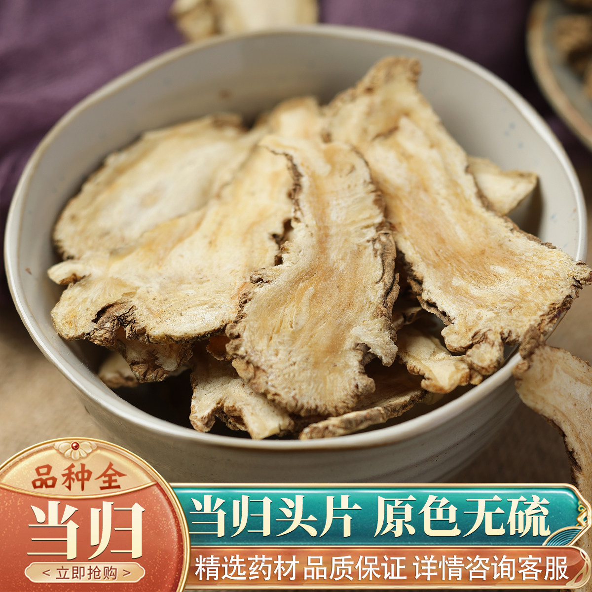 当归头50克正品中药材官方旗舰店甘肃岷县正宗当归头片无熏硫新货