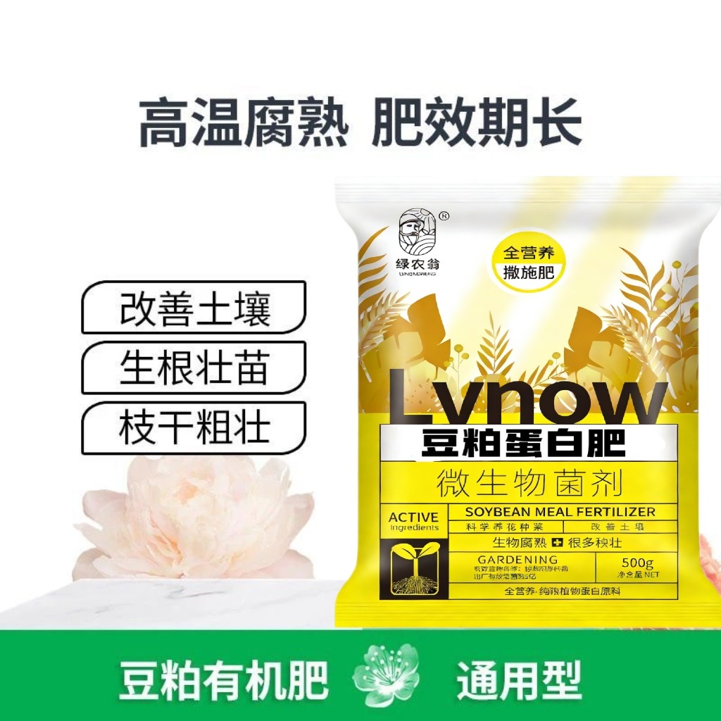 纯发酵豆粕肥微生物菌肥有机肥料养花种菜绿植果树通用腐熟豆粕肥
