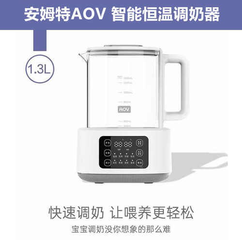 安姆特AOV6619B婴幼儿智能恒温调奶器304不锈钢玻璃大热水壶1.3L