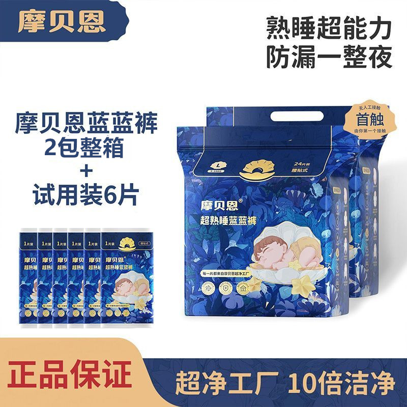 【2包整箱送6片试用】摩贝恩熟睡蓝蓝裤纸尿裤男女夜用防漏拉拉裤