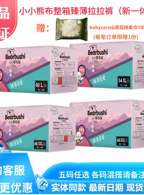 小小布施臻薄宠爱拉拉裤干爽