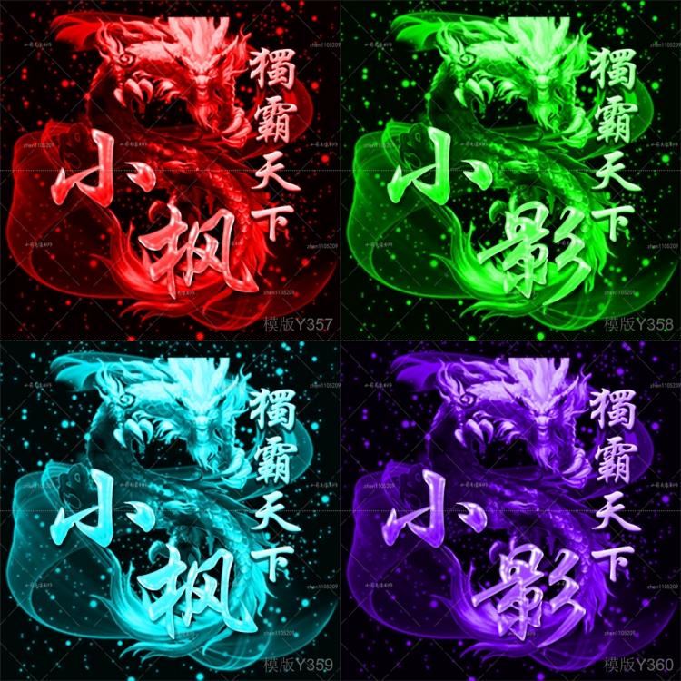 古风静态头像制作情侣头像游戏公会头像龙凤头像制作