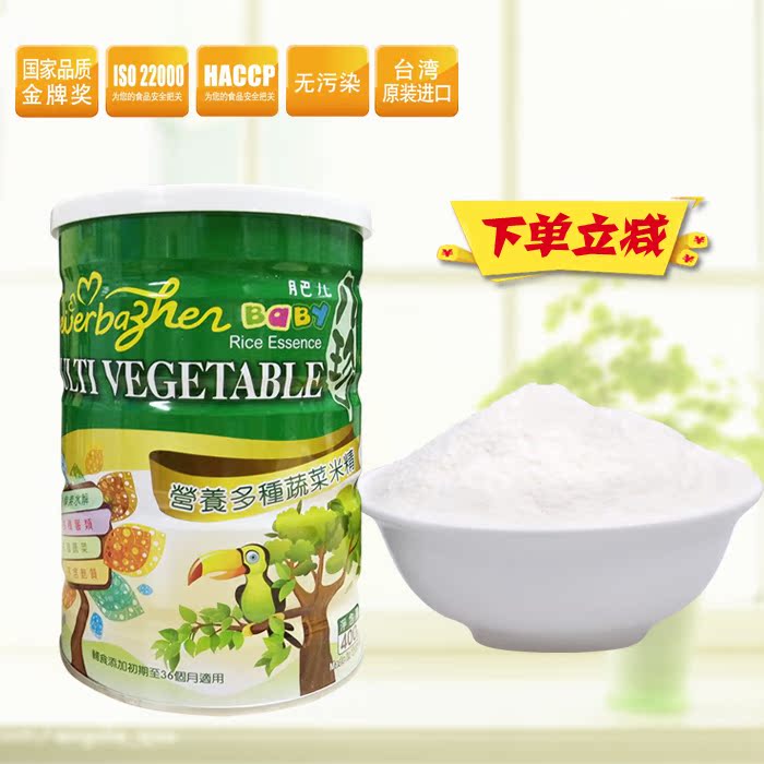 台灣進口肥兒八珍嬰兒營養多種蔬菜米精粉4個月添加的400g在類目 奶粉/輔食/營養品/零食, 嬰幼兒輔食, 米粉/米糊/湯粥中 - 來自Buy2taobao.com提供專業的淘寶代購服務
