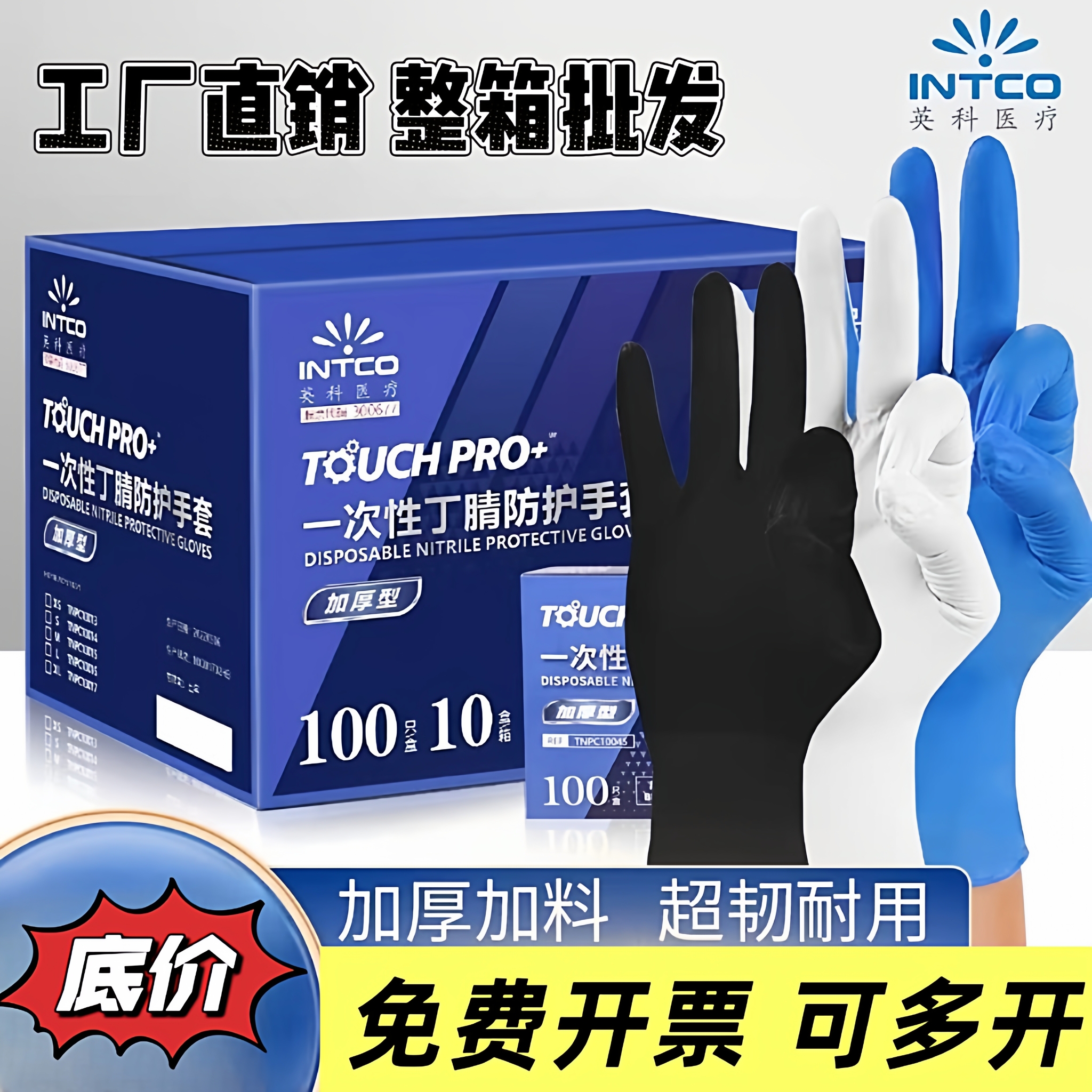 厂家直销英科一次性丁腈手套