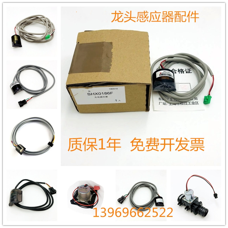 Compatible with TOTO photoelectric sensor faucet basin sensor infrared hand washing probe induction window solenoid valve