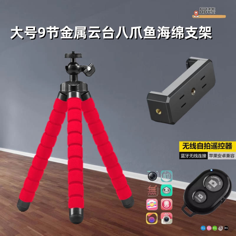 大号八爪鱼手机拍摄支架撑懒人三脚架蓝牙遥控拍照通用多功能户外