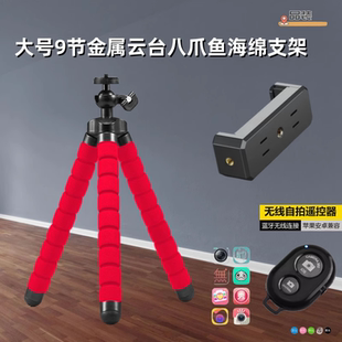 大号八爪鱼手机拍摄支架撑懒人三脚架蓝牙遥控拍照通用多功能户外