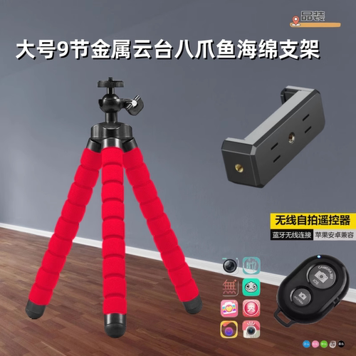 大号八爪鱼手机拍摄支架撑懒人三脚架蓝牙遥控拍照通用多功能户外