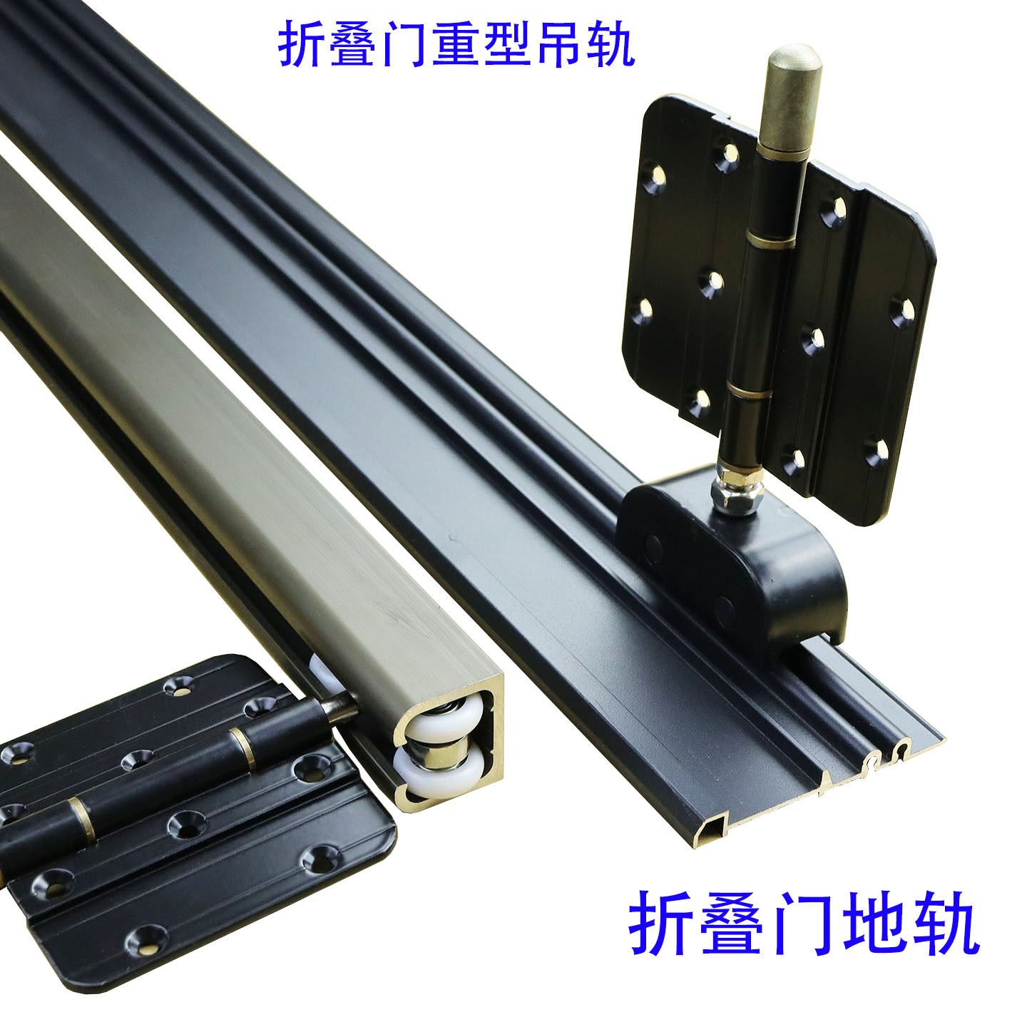 大折叠门上下轨道下轨道吊轨图片