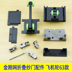 金刚网折叠纱门配件滑轮防盗铝合金隐形推拉伸缩防蚊飞机吊轮
