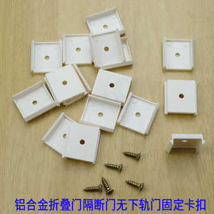 铝合金折叠门边框固定卡扣厨房隔断开放式阳台推拉门无轨固定卡座
