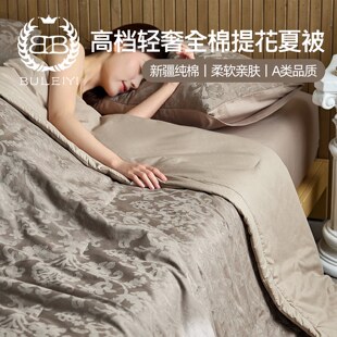 法国LITT轻奢全棉大豆夏被可机洗高级感纯棉提花夏季空调被四件套