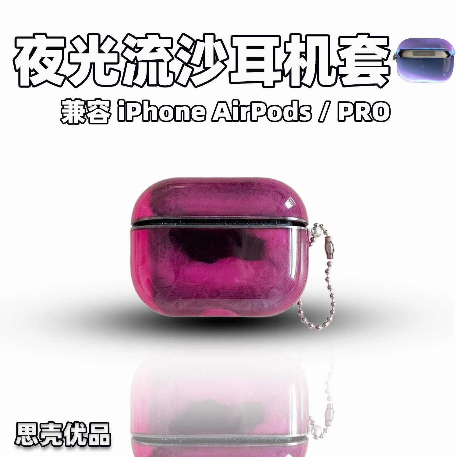 适用airpods5耳机保护套夜光创意