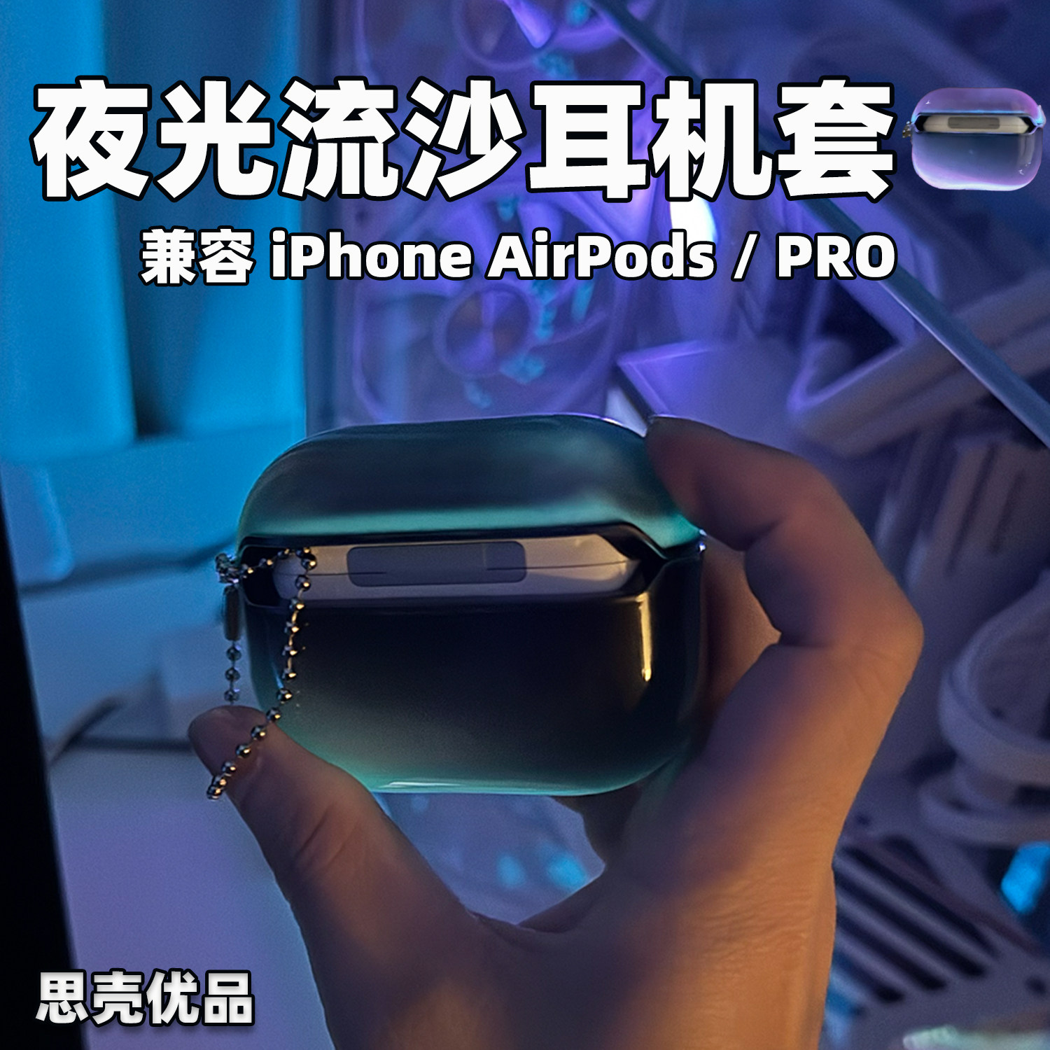 适用苹果airpodspro3创意夜光套