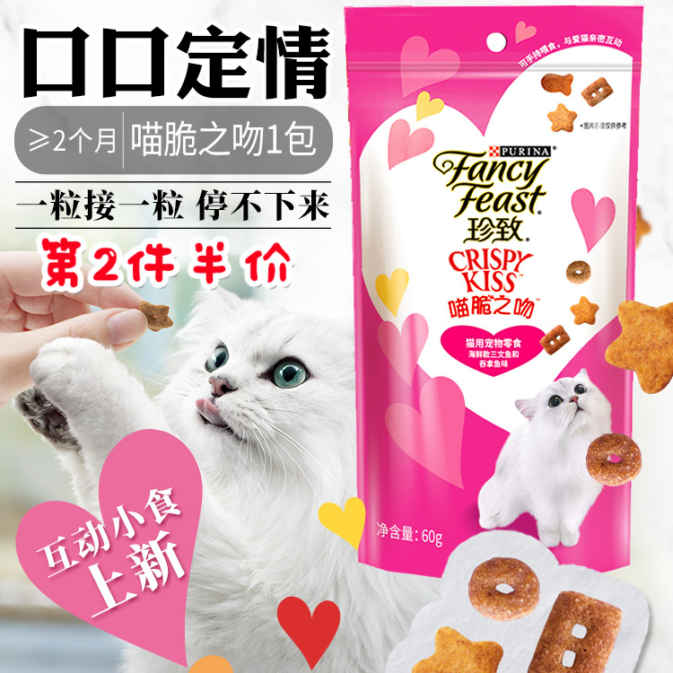 美国FancyFeast珍致 喵脆之吻猫饼干猫零食奖励猫之吻 60g