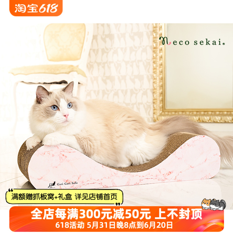 mju日本沙发sofa猫抓板