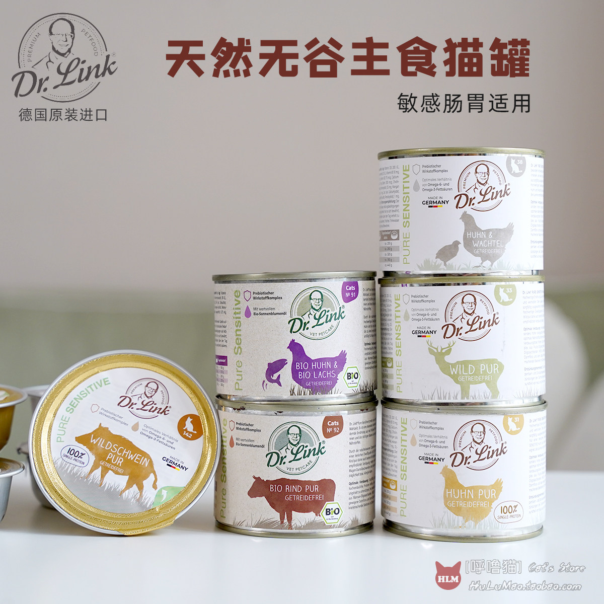 德国进口dr.link林克医生 有机天然低敏主食猫罐罐头德罐湿粮餐盒
