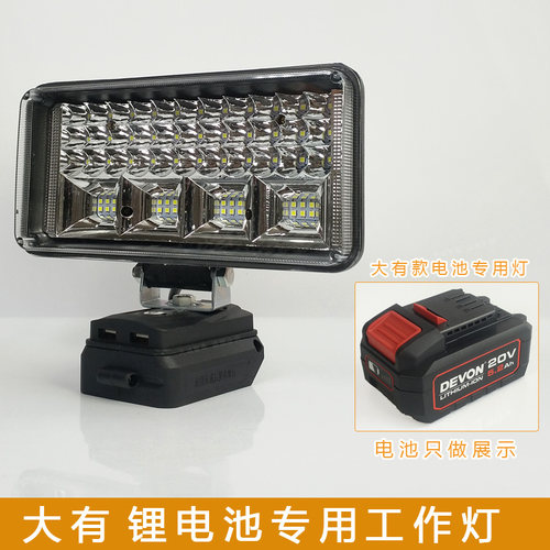 大有20V锂电池工作灯DEVON