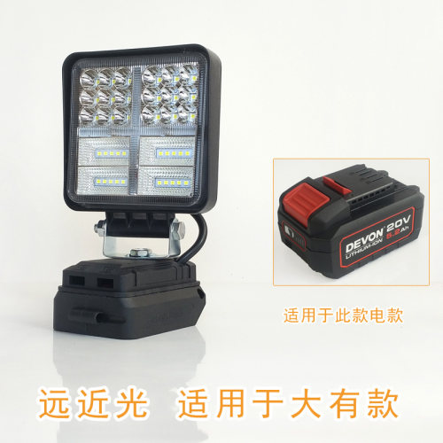 两档远近光适用于DEVON大有款锂电池LED聚光应急灯维修灯DIY改装