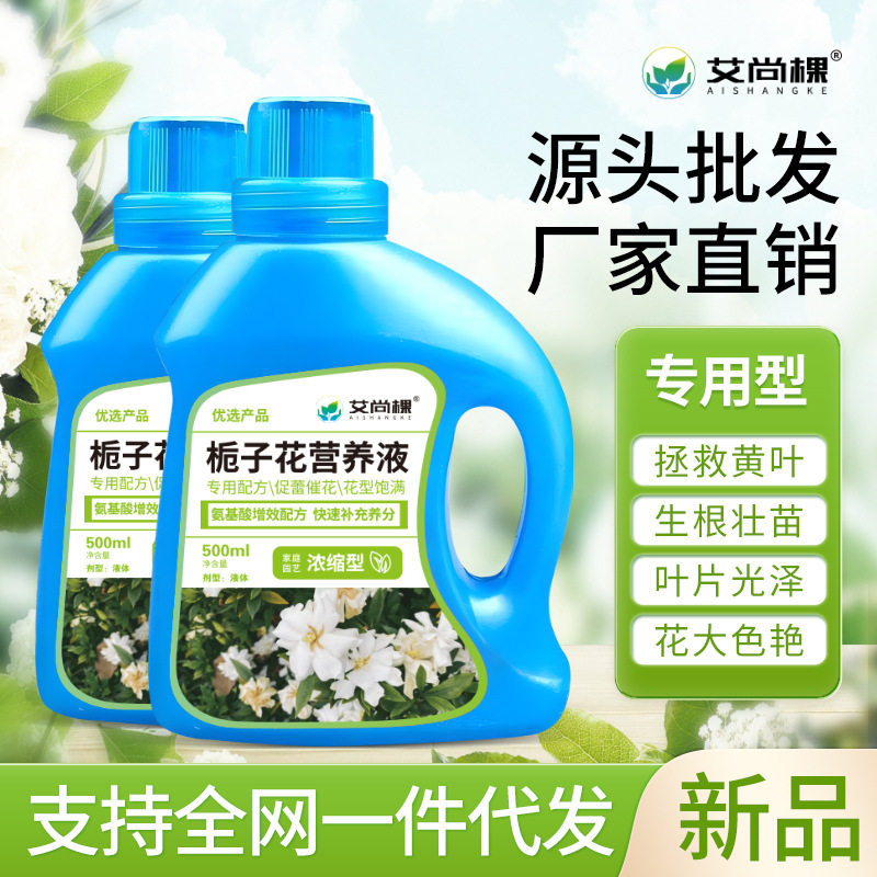 栀子花盆栽绿植营养液园艺肥料一件代发包邮栀子花阳台植物叶面肥