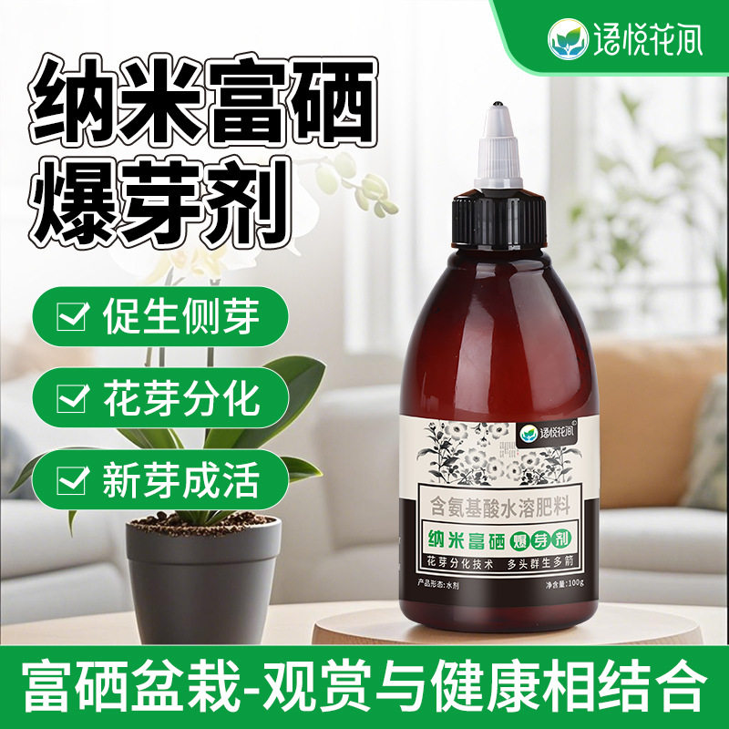 氨基酸水溶肥一件代发纳米富硒爆育苗/栽培基质