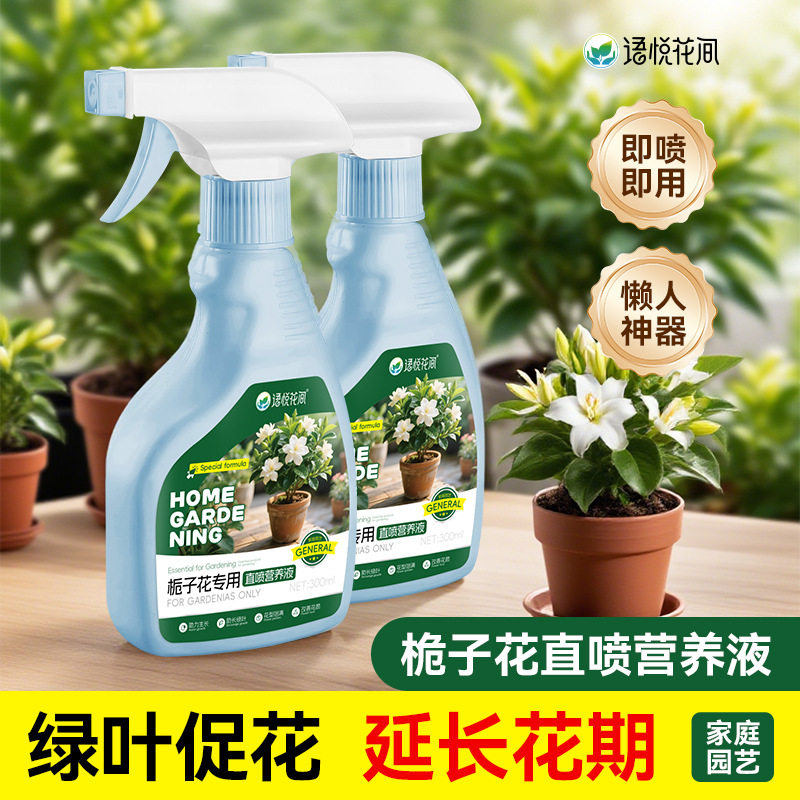 栀子花花草绿植营养液园艺用品一件代发包邮栀子花盆栽花卉营养液