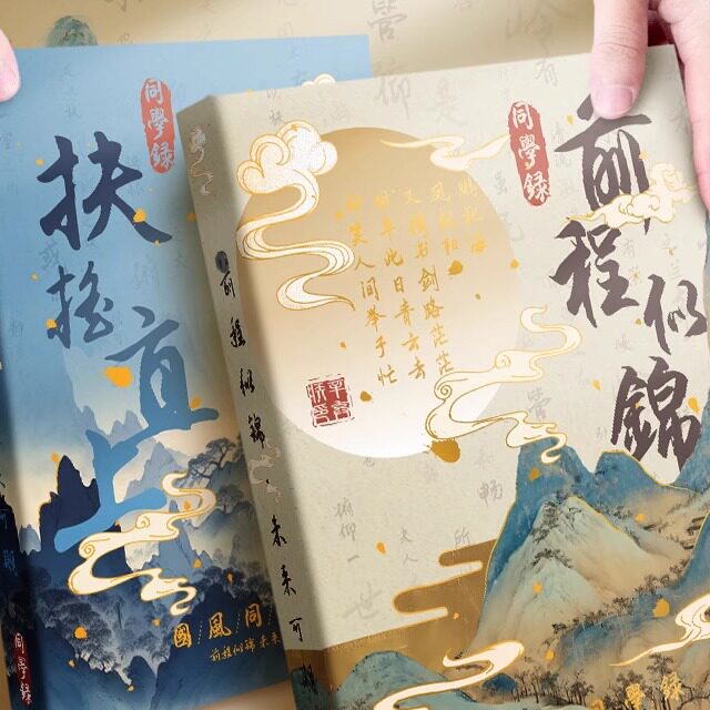 复古中国风同学录小学生六年级毕同学录/纪念册