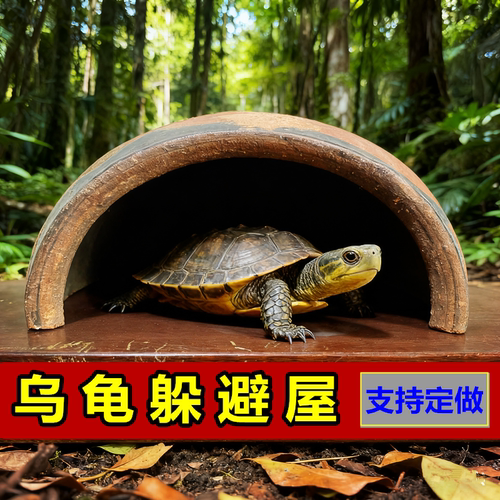 特大号乌龟躲避屋黄缘躲避洞穴瓦片晒台爬台六角恐龙鱼造景专用