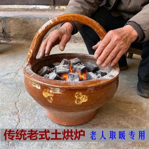 湖北农村烘炉子烤火炉木炭取暖炉陶土手工家用取暖神器移动碳炉子