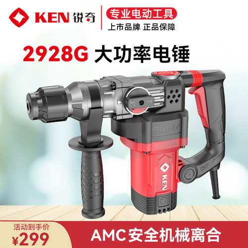 KEN锐奇工业级电锤2928G冲击钻锤
