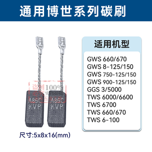 博世角磨机碳刷Bosch博士通用6-100电刷组100配件GWS660原机装机