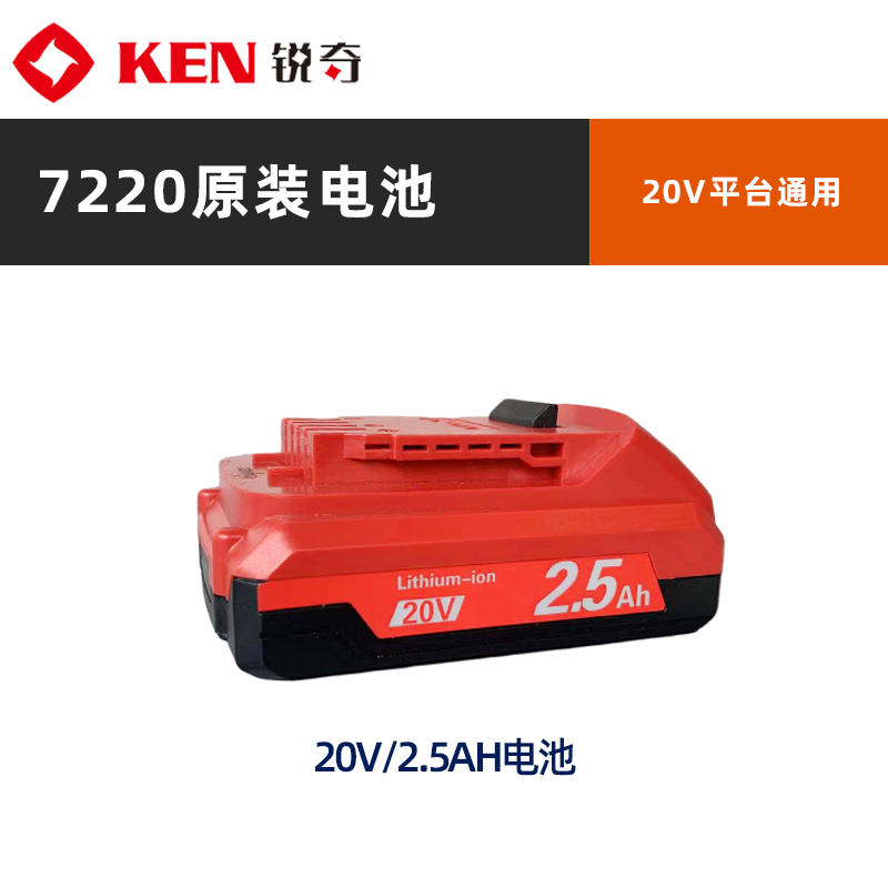 KEN锐奇20V锂电池电锤角磨机7220手电钻原装电池5.0闪充充电器4.0