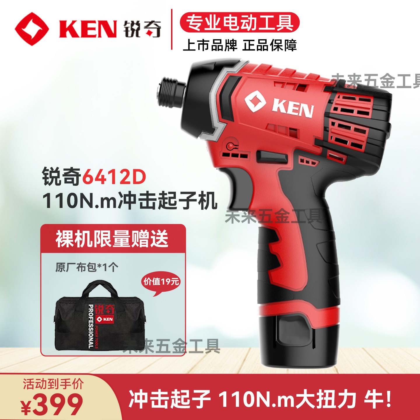 KEN锐奇冲击起子机无刷大扭力
