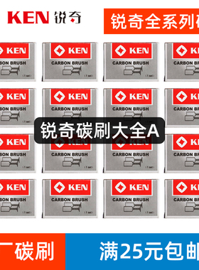 锐奇原厂碳刷9810角磨机9167磨光机电圆锯电刷9917B/9710/9910S