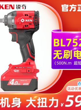 Ken锐奇7520锂电冲击扳手汽修架子工大扭力无刷电扳充电电动风炮