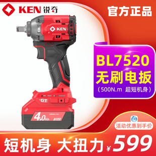 Ken锐奇7520锂电冲击扳手汽修架子工大扭力无刷电扳充电电动风炮