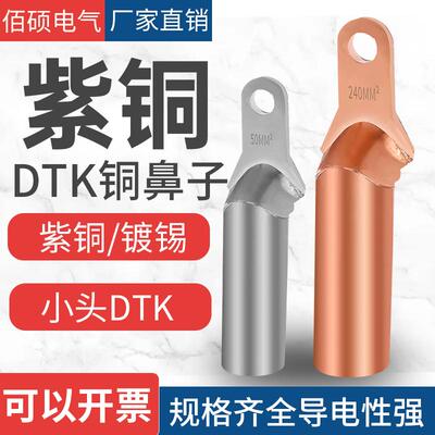 加厚紫铜镀锡塑壳断路器专用