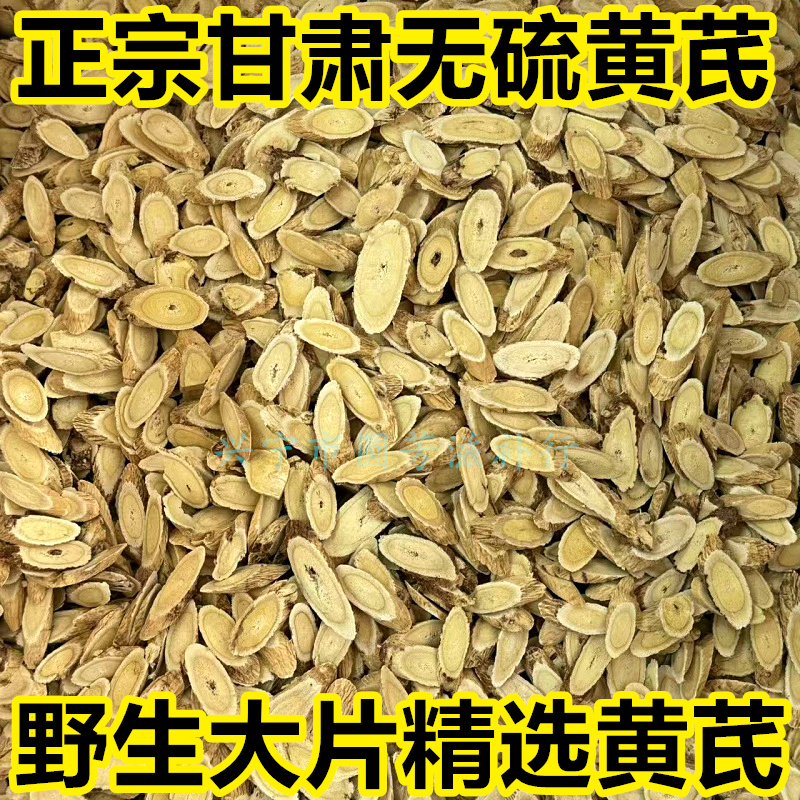 黄芪甘肃岷县中药材正品北芪煲汤