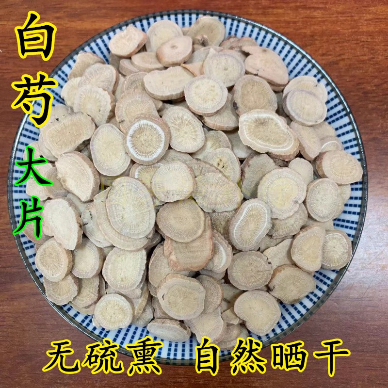 白芍500g中草药材白芍大片白勺生白芍配白术白茯苓当归煲水食用 传统滋补营养品 其他药食同源食品 原图主图