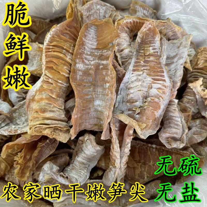嫩筍干筍尖干貨正宗客家自曬無硫