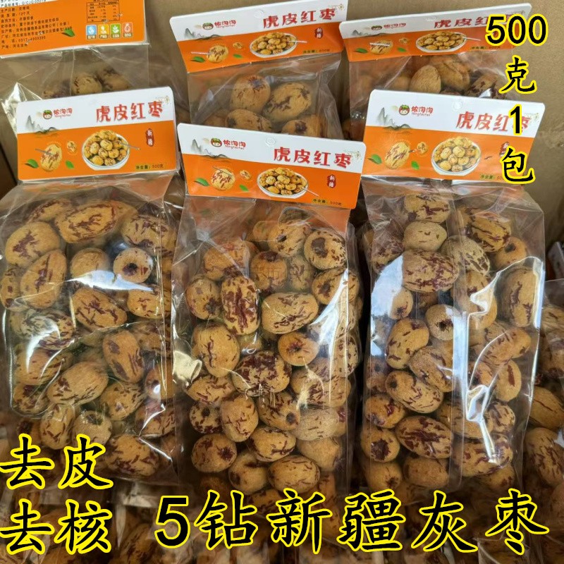 新疆特产去皮无核枣煮粥泡水