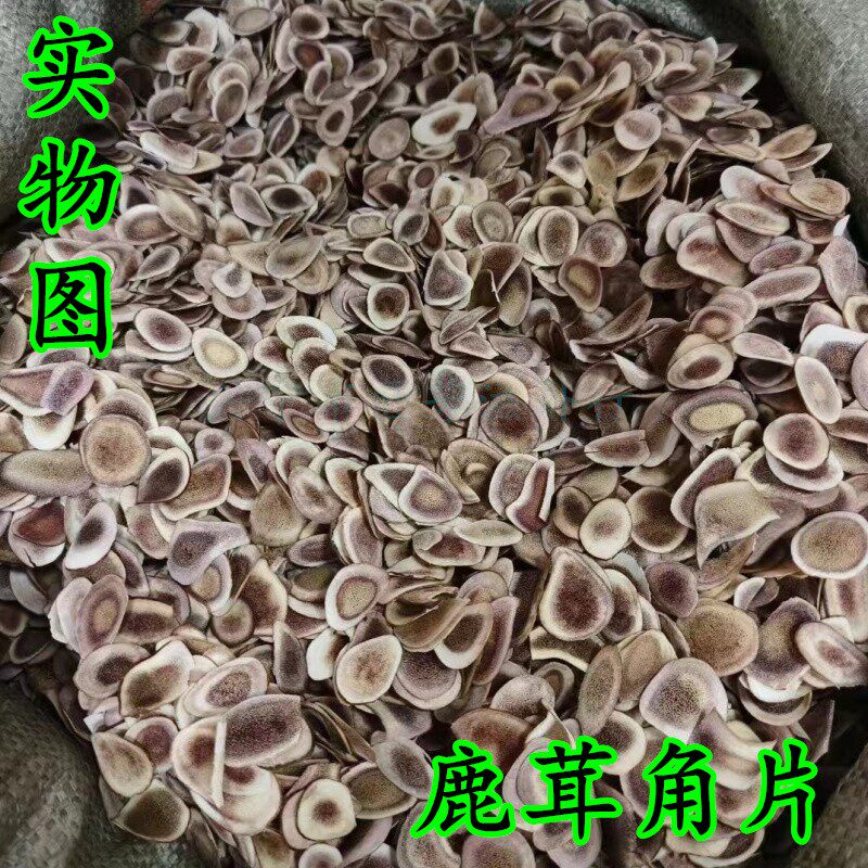 吉林正宗新鲜鹿茸片干货泡酒煲烫