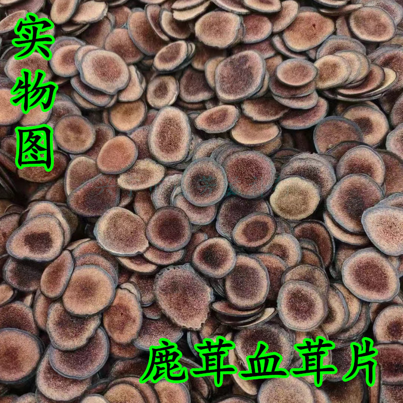 吉林鹿茸片鹿茸血片不染色泡酒