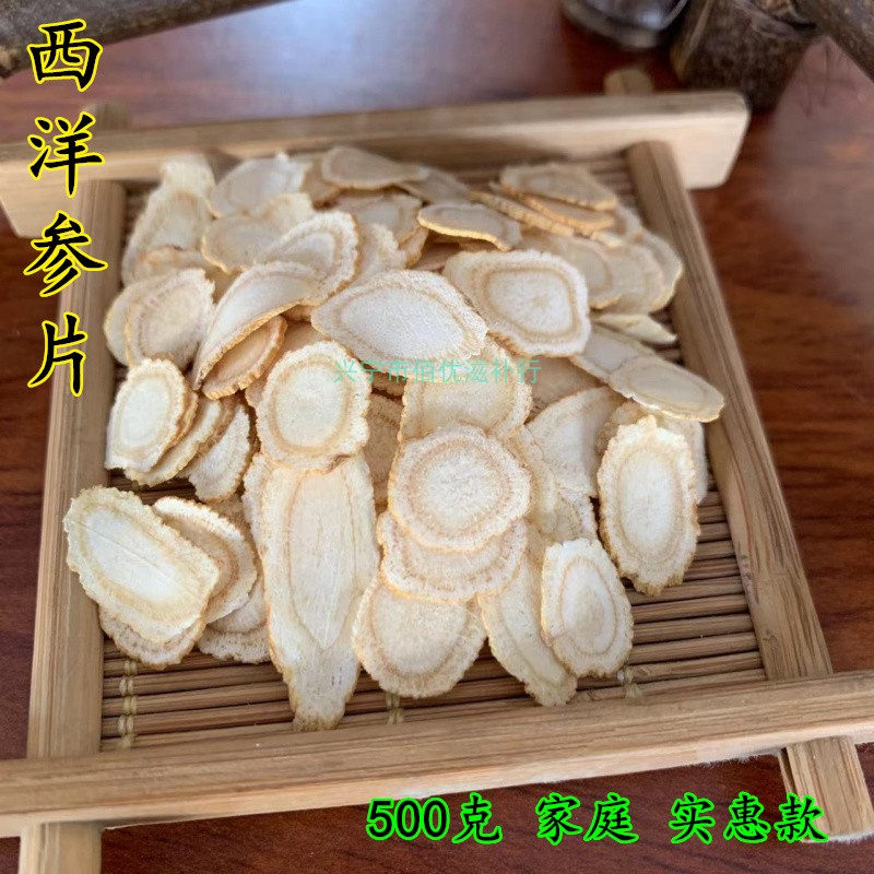加拿大西洋参切片花旗参含片大中小片主根软枝切片正宗参味浓泡水